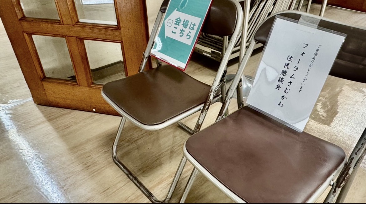 フォーラムさむかわ住民懇談会